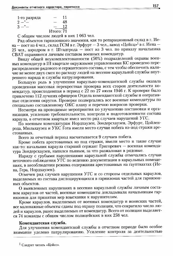 Сборник документов - Деятельность советских военных комендатур по ликвидации последствий войны и организации мирной жизни в Советской зоне оккупации Германии. 1945-1949 - Страница № 159