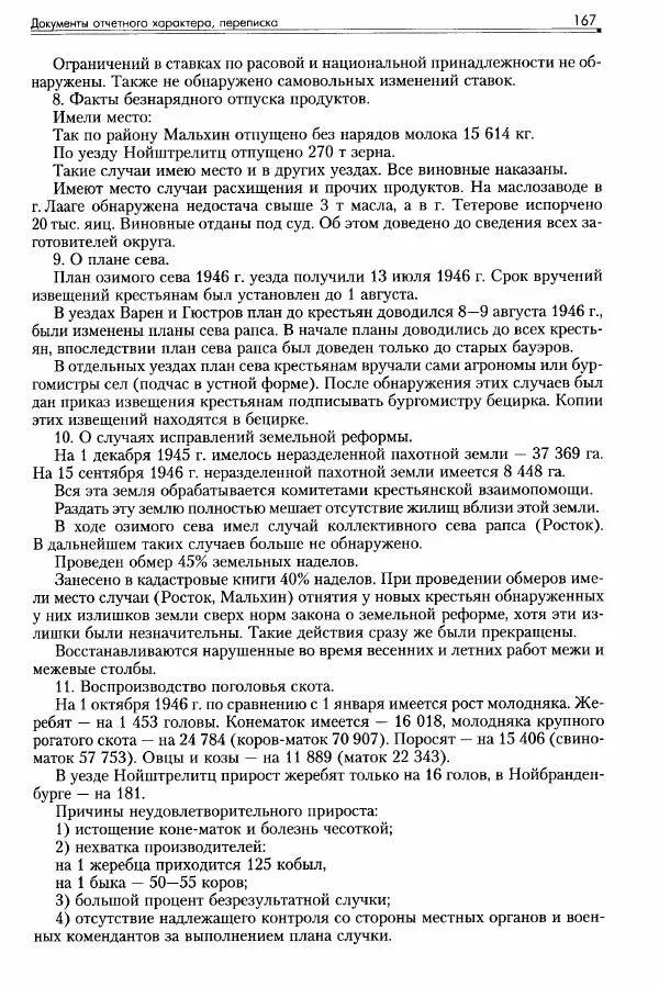 Сборник документов - Деятельность советских военных комендатур по ликвидации последствий войны и организации мирной жизни в Советской зоне оккупации Германии. 1945-1949 - Страница № 169