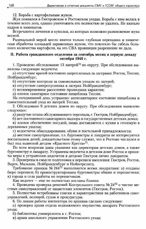 Сборник документов - Деятельность советских военных комендатур по ликвидации последствий войны и организации мирной жизни в Советской зоне оккупации Германии. 1945-1949 - Страница № 170