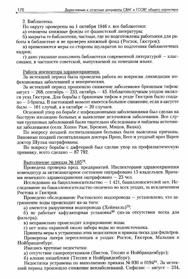 Сборник документов - Деятельность советских военных комендатур по ликвидации последствий войны и организации мирной жизни в Советской зоне оккупации Германии. 1945-1949 - Страница № 172