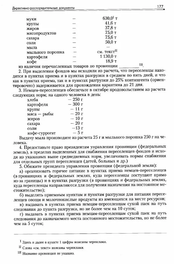Сборник документов - Деятельность советских военных комендатур по ликвидации последствий войны и организации мирной жизни в Советской зоне оккупации Германии. 1945-1949 - Страница № 179