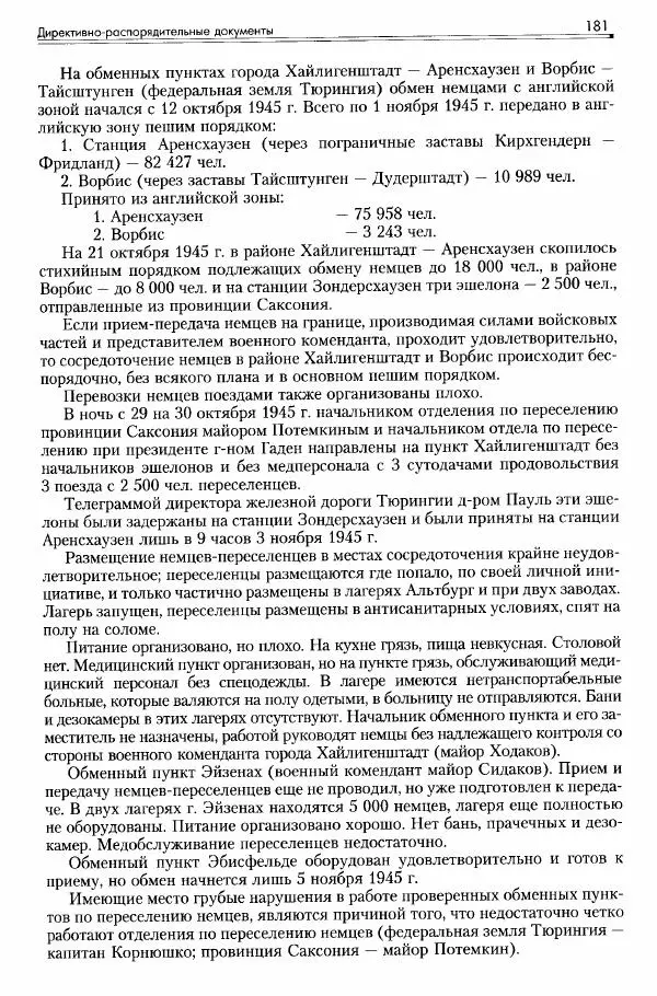 Сборник документов - Деятельность советских военных комендатур по ликвидации последствий войны и организации мирной жизни в Советской зоне оккупации Германии. 1945-1949 - Страница № 183
