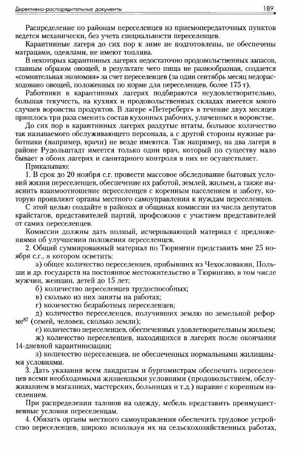 Сборник документов - Деятельность советских военных комендатур по ликвидации последствий войны и организации мирной жизни в Советской зоне оккупации Германии. 1945-1949 - Страница № 191