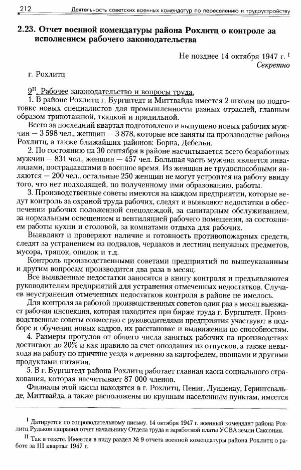 Сборник документов - Деятельность советских военных комендатур по ликвидации последствий войны и организации мирной жизни в Советской зоне оккупации Германии. 1945-1949 - Страница № 214