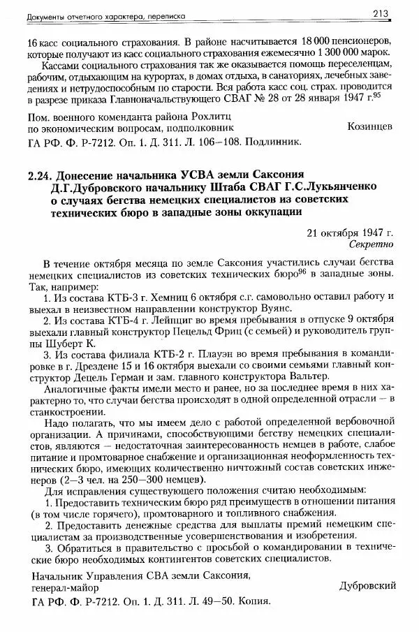 Сборник документов - Деятельность советских военных комендатур по ликвидации последствий войны и организации мирной жизни в Советской зоне оккупации Германии. 1945-1949 - Страница № 215