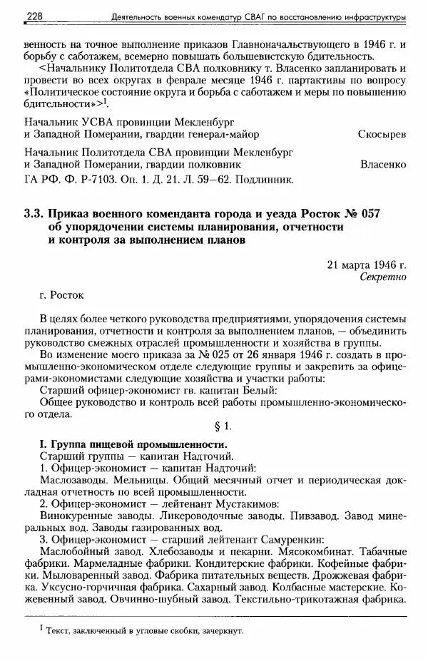 Сборник документов - Деятельность советских военных комендатур по ликвидации последствий войны и организации мирной жизни в Советской зоне оккупации Германии. 1945-1949 - Страница № 230