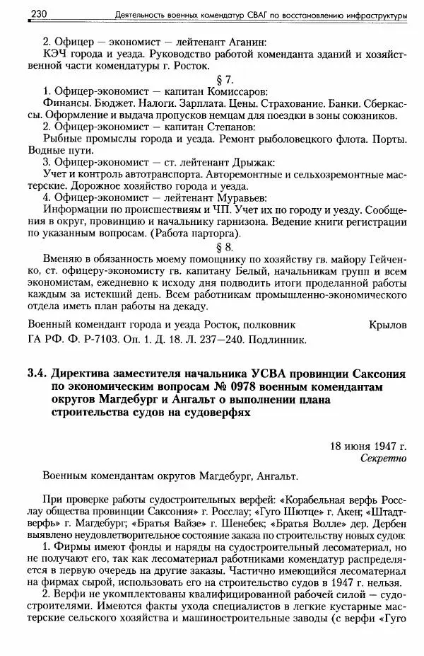 Сборник документов - Деятельность советских военных комендатур по ликвидации последствий войны и организации мирной жизни в Советской зоне оккупации Германии. 1945-1949 - Страница № 232
