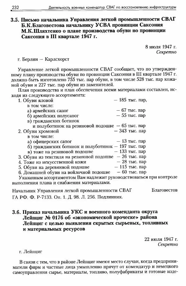 Сборник документов - Деятельность советских военных комендатур по ликвидации последствий войны и организации мирной жизни в Советской зоне оккупации Германии. 1945-1949 - Страница № 234