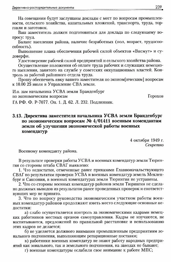 Сборник документов - Деятельность советских военных комендатур по ликвидации последствий войны и организации мирной жизни в Советской зоне оккупации Германии. 1945-1949 - Страница № 241