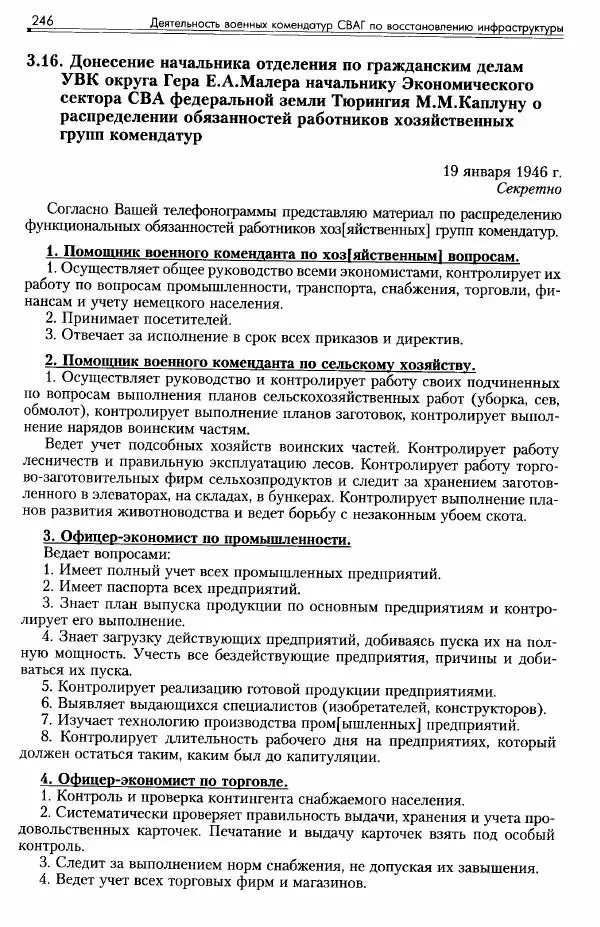 Сборник документов - Деятельность советских военных комендатур по ликвидации последствий войны и организации мирной жизни в Советской зоне оккупации Германии. 1945-1949 - Страница № 248