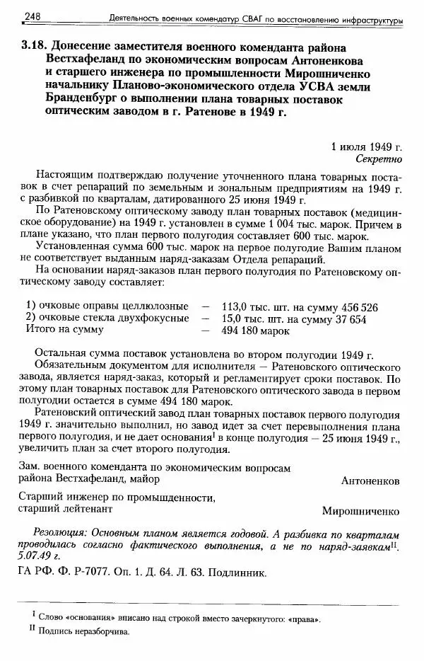 Сборник документов - Деятельность советских военных комендатур по ликвидации последствий войны и организации мирной жизни в Советской зоне оккупации Германии. 1945-1949 - Страница № 250