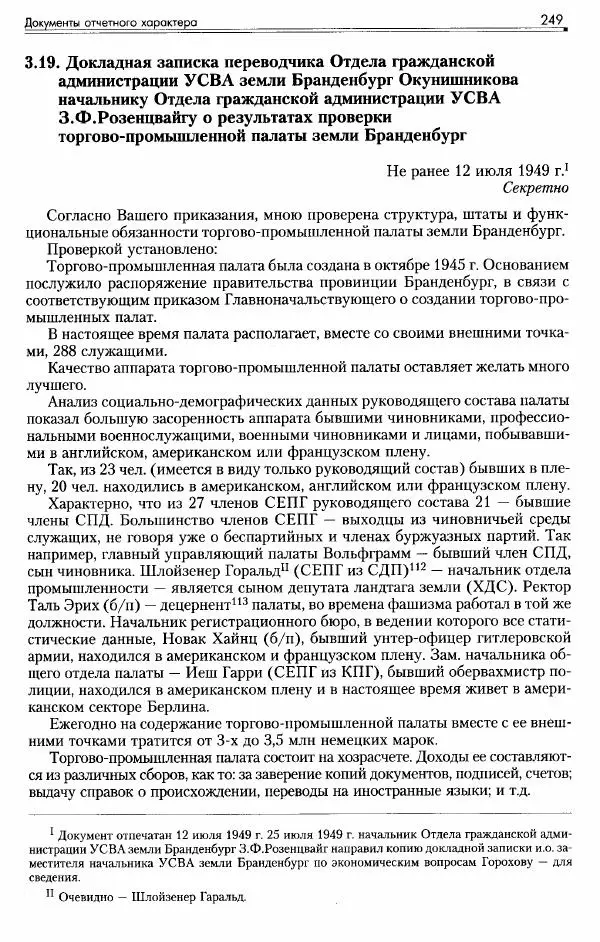 Сборник документов - Деятельность советских военных комендатур по ликвидации последствий войны и организации мирной жизни в Советской зоне оккупации Германии. 1945-1949 - Страница № 251