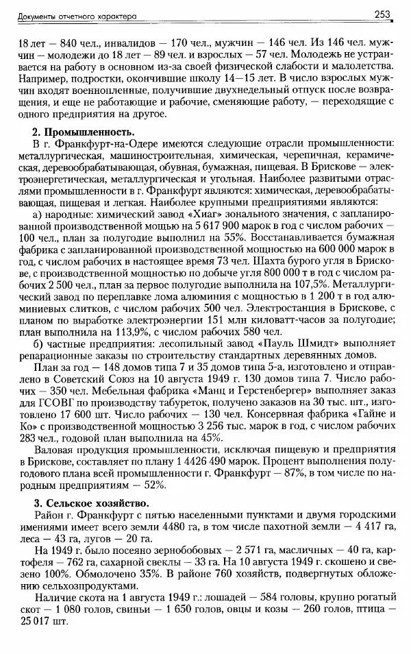 Сборник документов - Деятельность советских военных комендатур по ликвидации последствий войны и организации мирной жизни в Советской зоне оккупации Германии. 1945-1949 - Страница № 255