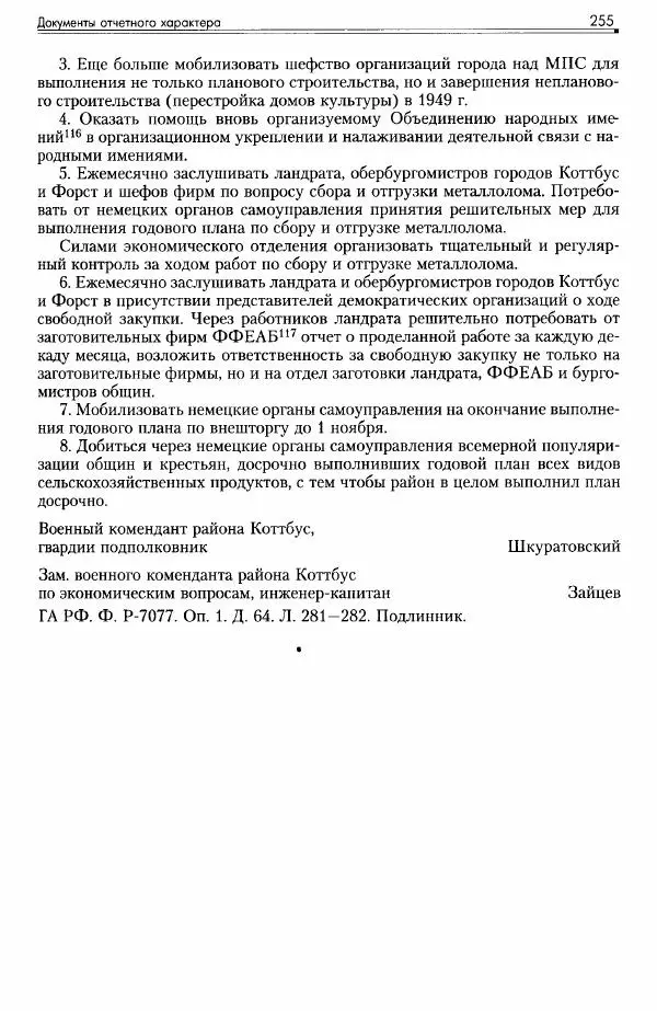 Сборник документов - Деятельность советских военных комендатур по ликвидации последствий войны и организации мирной жизни в Советской зоне оккупации Германии. 1945-1949 - Страница № 257