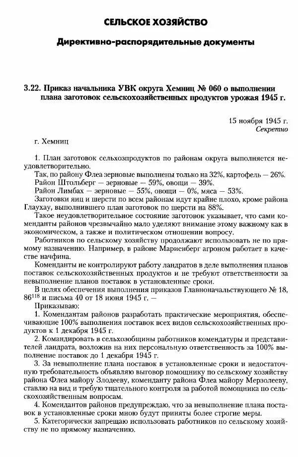 Сборник документов - Деятельность советских военных комендатур по ликвидации последствий войны и организации мирной жизни в Советской зоне оккупации Германии. 1945-1949 - Страница № 258