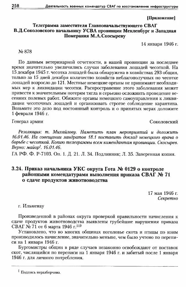 Сборник документов - Деятельность советских военных комендатур по ликвидации последствий войны и организации мирной жизни в Советской зоне оккупации Германии. 1945-1949 - Страница № 260
