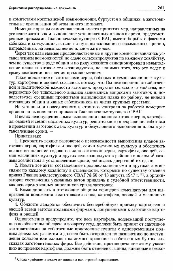 Сборник документов - Деятельность советских военных комендатур по ликвидации последствий войны и организации мирной жизни в Советской зоне оккупации Германии. 1945-1949 - Страница № 263