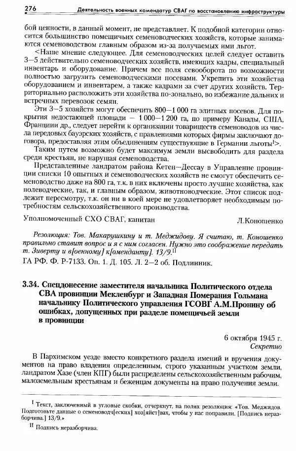 Сборник документов - Деятельность советских военных комендатур по ликвидации последствий войны и организации мирной жизни в Советской зоне оккупации Германии. 1945-1949 - Страница № 278