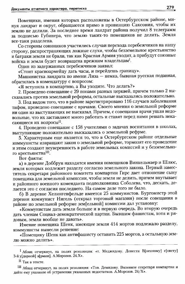 Сборник документов - Деятельность советских военных комендатур по ликвидации последствий войны и организации мирной жизни в Советской зоне оккупации Германии. 1945-1949 - Страница № 281
