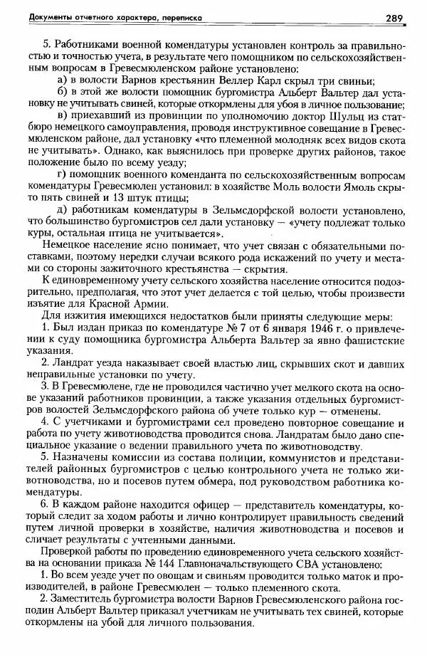 Сборник документов - Деятельность советских военных комендатур по ликвидации последствий войны и организации мирной жизни в Советской зоне оккупации Германии. 1945-1949 - Страница № 291