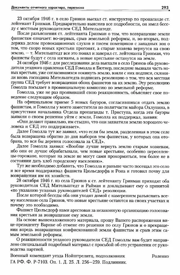 Сборник документов - Деятельность советских военных комендатур по ликвидации последствий войны и организации мирной жизни в Советской зоне оккупации Германии. 1945-1949 - Страница № 295