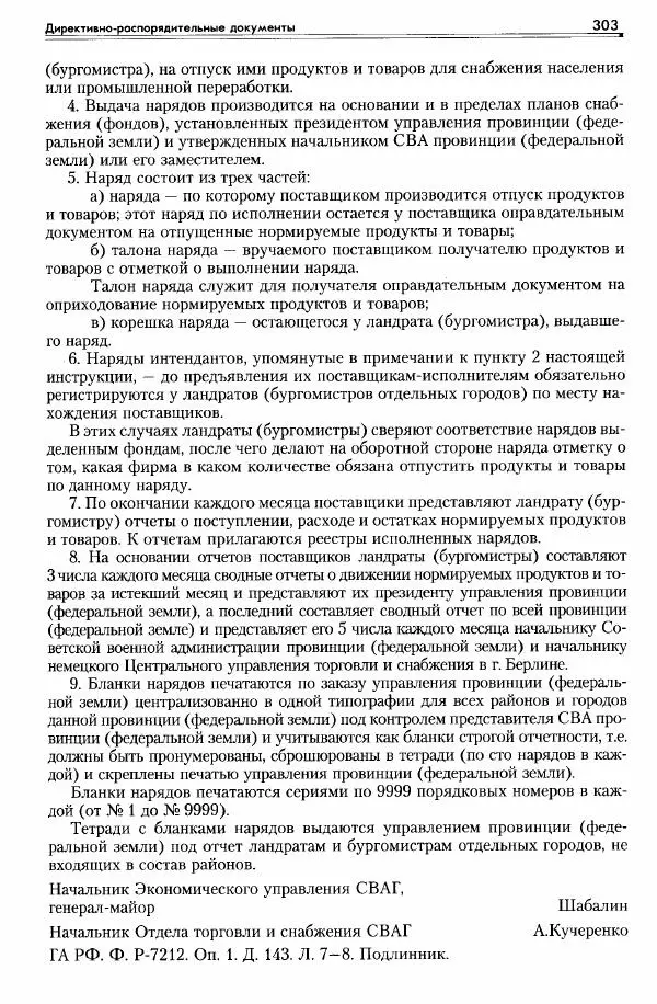Сборник документов - Деятельность советских военных комендатур по ликвидации последствий войны и организации мирной жизни в Советской зоне оккупации Германии. 1945-1949 - Страница № 305