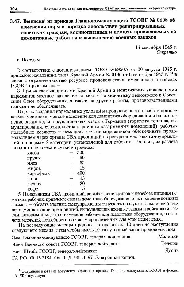 Сборник документов - Деятельность советских военных комендатур по ликвидации последствий войны и организации мирной жизни в Советской зоне оккупации Германии. 1945-1949 - Страница № 306
