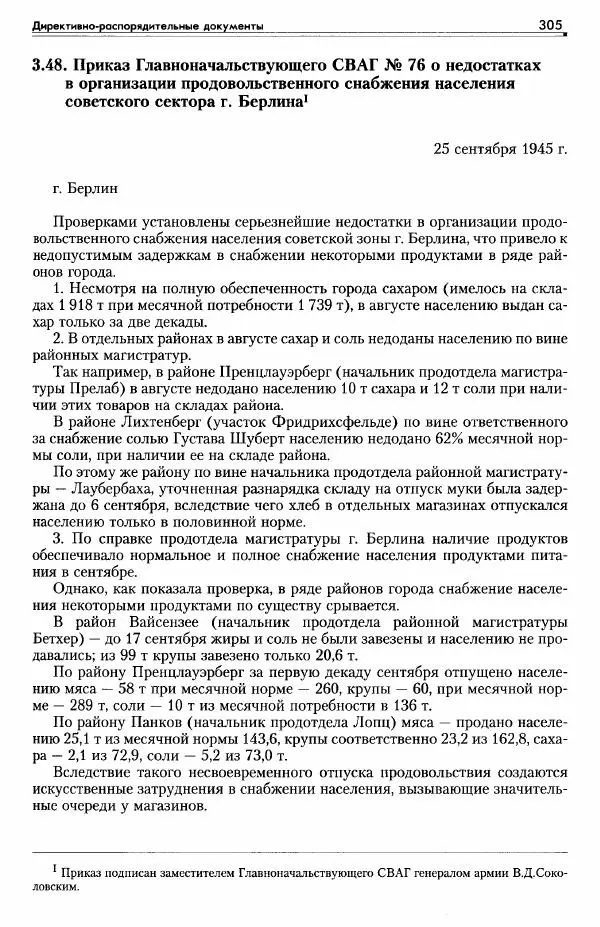 Сборник документов - Деятельность советских военных комендатур по ликвидации последствий войны и организации мирной жизни в Советской зоне оккупации Германии. 1945-1949 - Страница № 307
