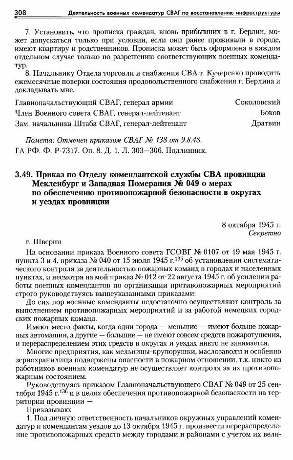 Сборник документов - Деятельность советских военных комендатур по ликвидации последствий войны и организации мирной жизни в Советской зоне оккупации Германии. 1945-1949 - Страница № 310