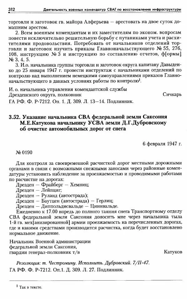 Сборник документов - Деятельность советских военных комендатур по ликвидации последствий войны и организации мирной жизни в Советской зоне оккупации Германии. 1945-1949 - Страница № 314