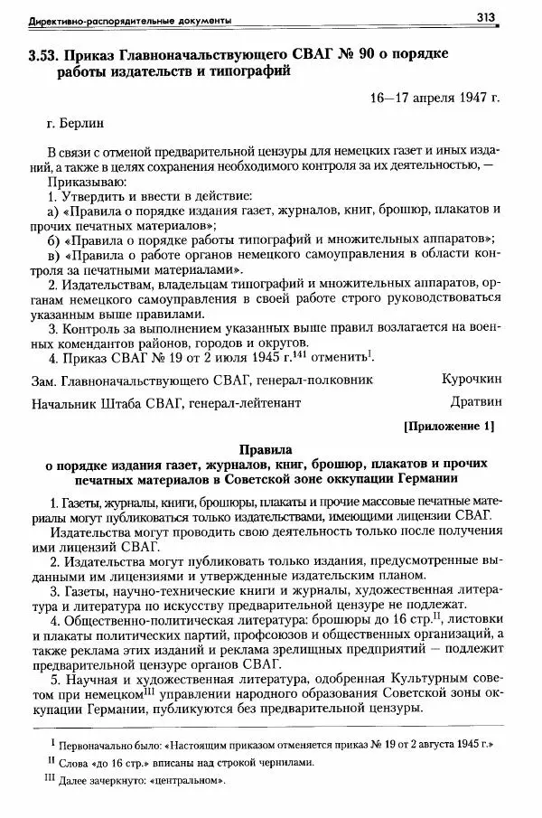 Сборник документов - Деятельность советских военных комендатур по ликвидации последствий войны и организации мирной жизни в Советской зоне оккупации Германии. 1945-1949 - Страница № 315