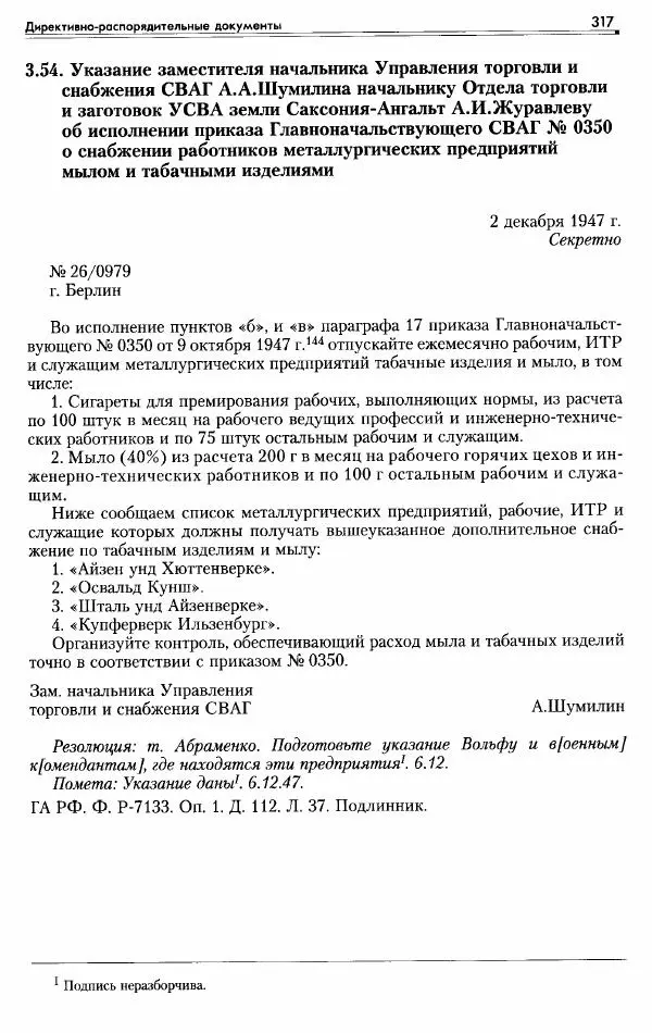 Сборник документов - Деятельность советских военных комендатур по ликвидации последствий войны и организации мирной жизни в Советской зоне оккупации Германии. 1945-1949 - Страница № 319