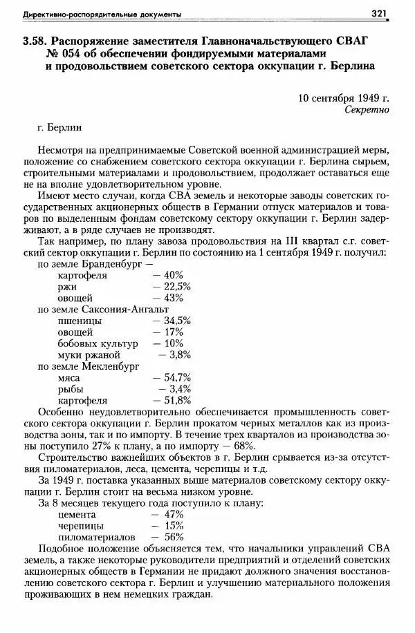 Сборник документов - Деятельность советских военных комендатур по ликвидации последствий войны и организации мирной жизни в Советской зоне оккупации Германии. 1945-1949 - Страница № 323