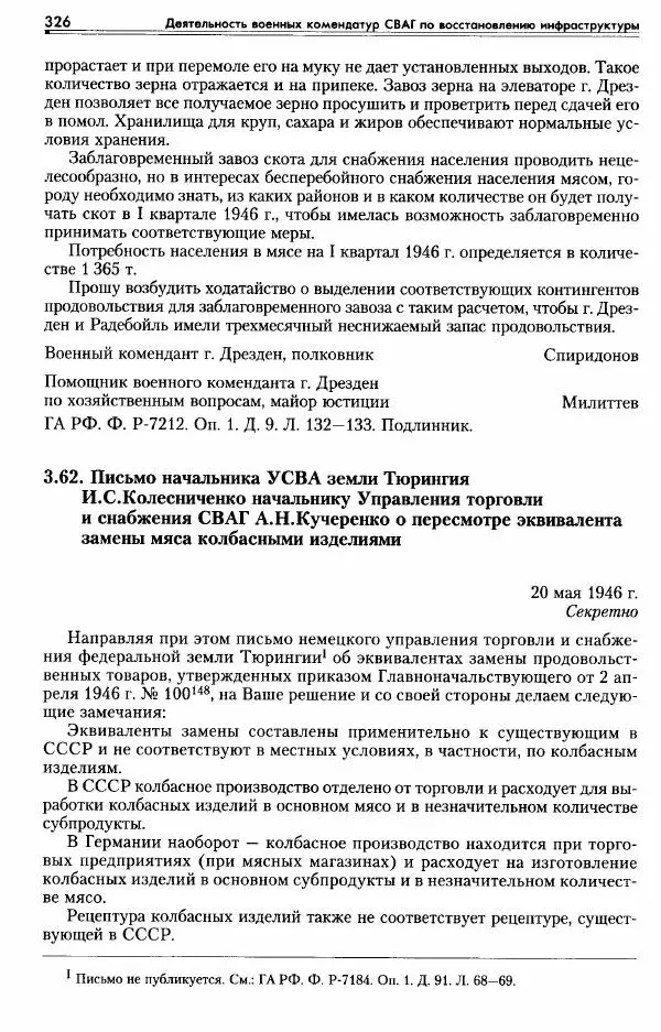 Сборник документов - Деятельность советских военных комендатур по ликвидации последствий войны и организации мирной жизни в Советской зоне оккупации Германии. 1945-1949 - Страница № 328