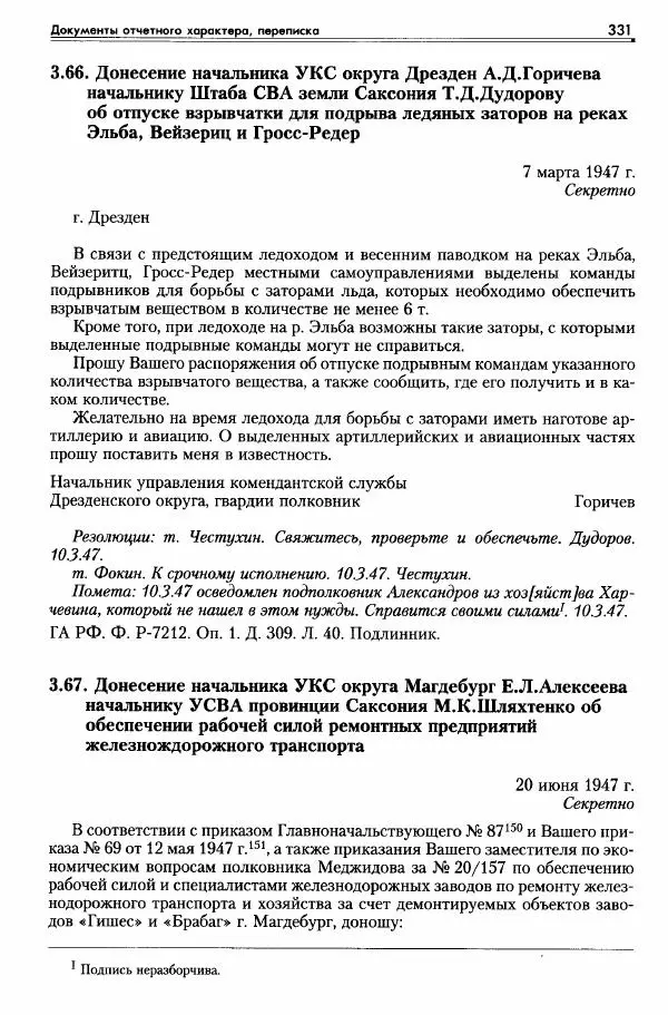 Сборник документов - Деятельность советских военных комендатур по ликвидации последствий войны и организации мирной жизни в Советской зоне оккупации Германии. 1945-1949 - Страница № 333