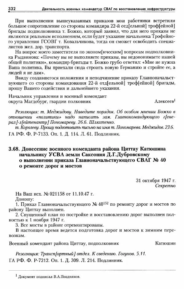 Сборник документов - Деятельность советских военных комендатур по ликвидации последствий войны и организации мирной жизни в Советской зоне оккупации Германии. 1945-1949 - Страница № 334
