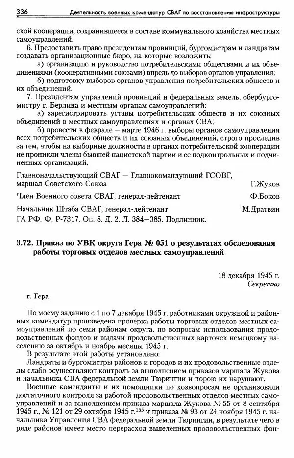 Сборник документов - Деятельность советских военных комендатур по ликвидации последствий войны и организации мирной жизни в Советской зоне оккупации Германии. 1945-1949 - Страница № 338