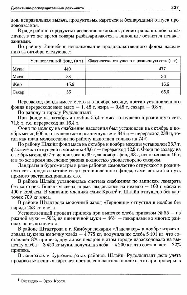Сборник документов - Деятельность советских военных комендатур по ликвидации последствий войны и организации мирной жизни в Советской зоне оккупации Германии. 1945-1949 - Страница № 339