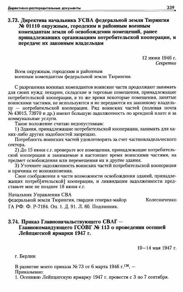 Сборник документов - Деятельность советских военных комендатур по ликвидации последствий войны и организации мирной жизни в Советской зоне оккупации Германии. 1945-1949 - Страница № 341