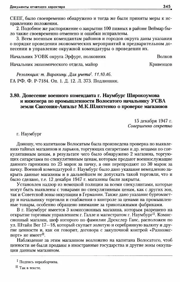 Сборник документов - Деятельность советских военных комендатур по ликвидации последствий войны и организации мирной жизни в Советской зоне оккупации Германии. 1945-1949 - Страница № 347