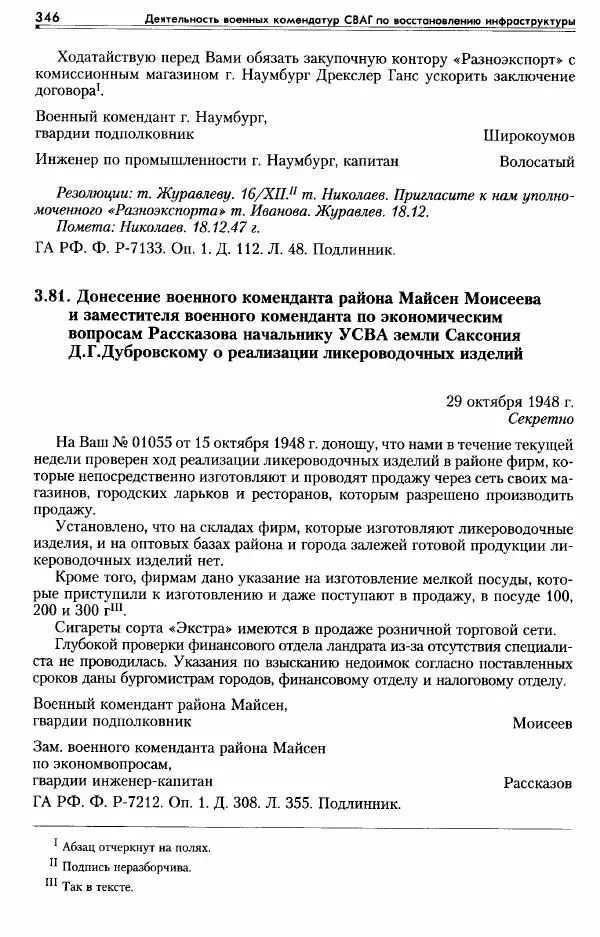 Сборник документов - Деятельность советских военных комендатур по ликвидации последствий войны и организации мирной жизни в Советской зоне оккупации Германии. 1945-1949 - Страница № 348
