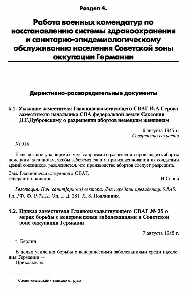 Сборник документов - Деятельность советских военных комендатур по ликвидации последствий войны и организации мирной жизни в Советской зоне оккупации Германии. 1945-1949 - Страница № 349