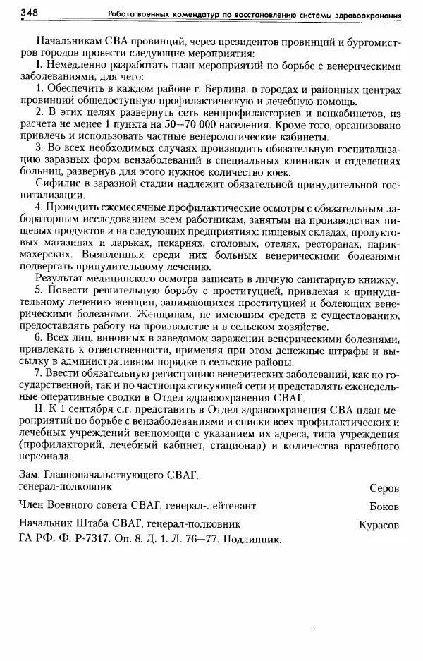 Сборник документов - Деятельность советских военных комендатур по ликвидации последствий войны и организации мирной жизни в Советской зоне оккупации Германии. 1945-1949 - Страница № 350