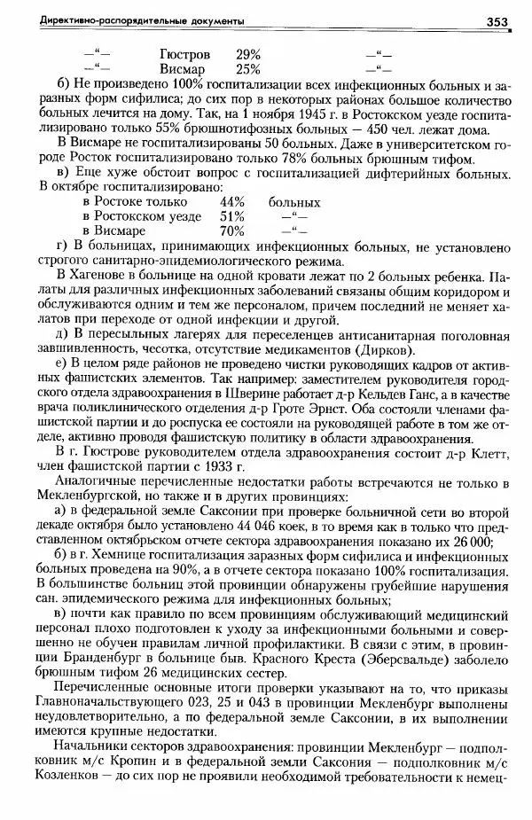 Сборник документов - Деятельность советских военных комендатур по ликвидации последствий войны и организации мирной жизни в Советской зоне оккупации Германии. 1945-1949 - Страница № 355