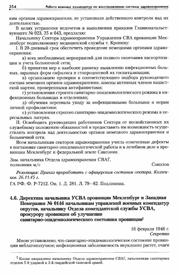 Сборник документов - Деятельность советских военных комендатур по ликвидации последствий войны и организации мирной жизни в Советской зоне оккупации Германии. 1945-1949 - Страница № 356