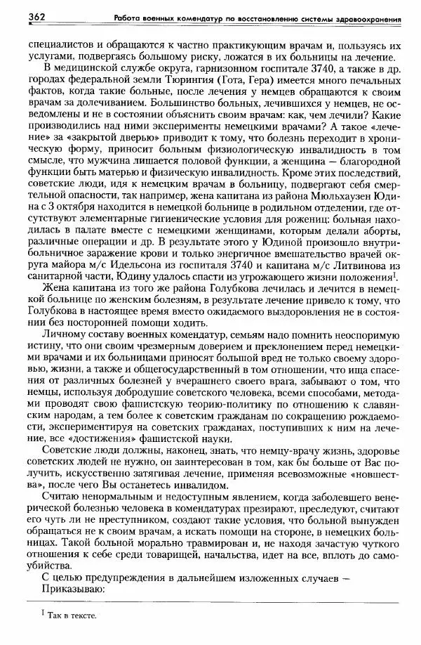 Сборник документов - Деятельность советских военных комендатур по ликвидации последствий войны и организации мирной жизни в Советской зоне оккупации Германии. 1945-1949 - Страница № 364