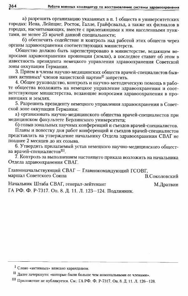 Сборник документов - Деятельность советских военных комендатур по ликвидации последствий войны и организации мирной жизни в Советской зоне оккупации Германии. 1945-1949 - Страница № 366