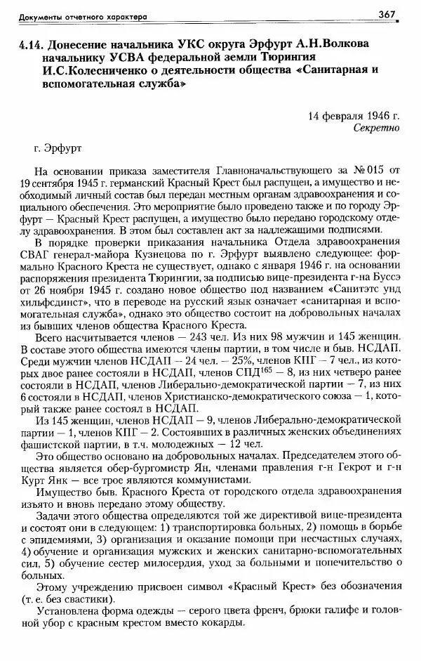 Сборник документов - Деятельность советских военных комендатур по ликвидации последствий войны и организации мирной жизни в Советской зоне оккупации Германии. 1945-1949 - Страница № 369