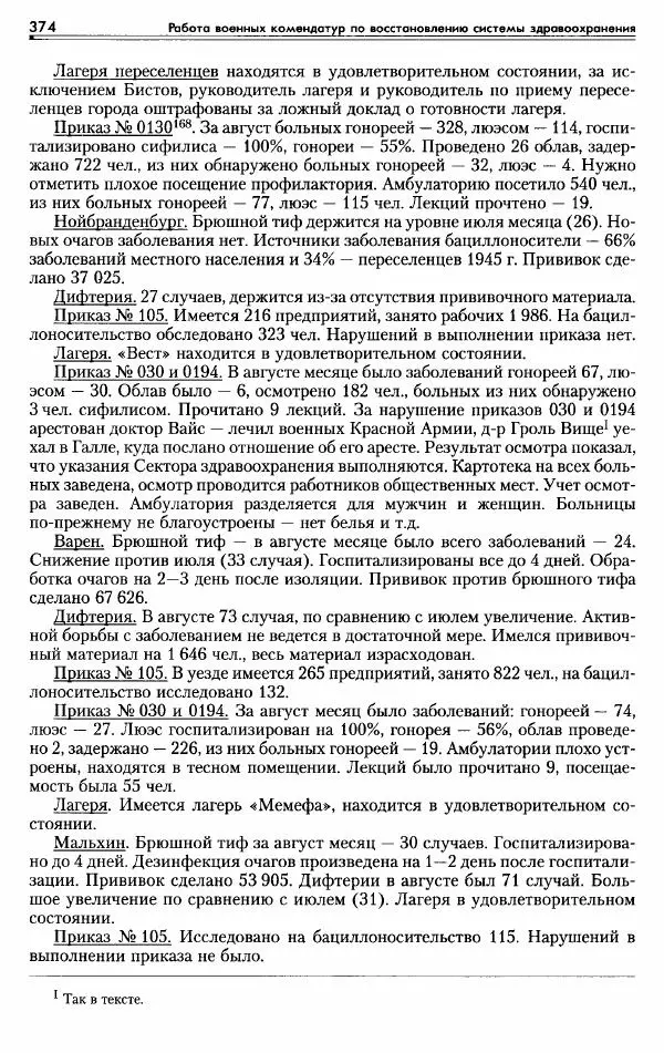 Сборник документов - Деятельность советских военных комендатур по ликвидации последствий войны и организации мирной жизни в Советской зоне оккупации Германии. 1945-1949 - Страница № 376