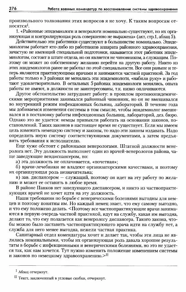 Сборник документов - Деятельность советских военных комендатур по ликвидации последствий войны и организации мирной жизни в Советской зоне оккупации Германии. 1945-1949 - Страница № 378